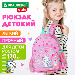 Рюкзак BRAUBERG KIDS PLAY детский, 1 отделение, 3 кармана, "Unicorn dreams", 29х23х12 см, 272052