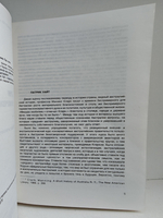 Древо человеческое (Мастера современной прозы)