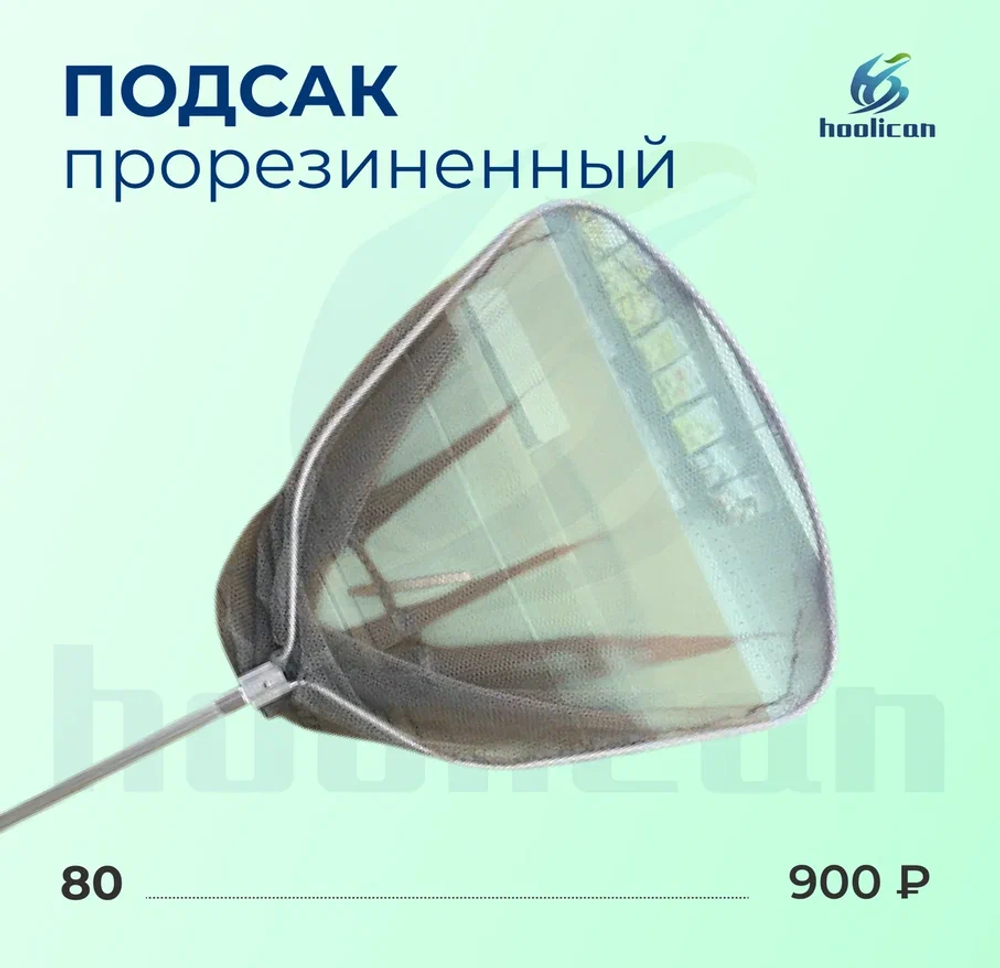 ПОДСАК ПРОРЕЗИНЕННЫЙ №80