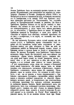 Полное собрание сочинений | А.С. Грибоедов