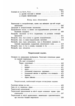 Из записок по Русской грамматике | А.А. Потебня