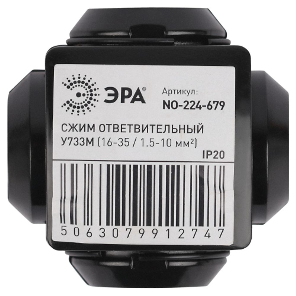 Сжим ответвительный ЭРА NO-224-679 кабельный У733М 16-35/1.5-10 мм2 IP20