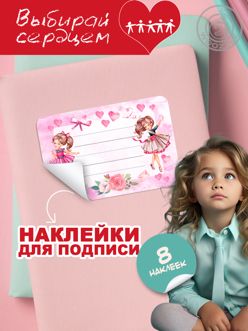 Наклейки на тетрадь "Куклы" - 1шт