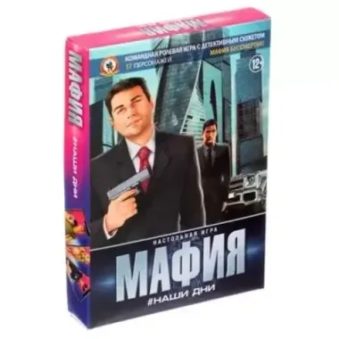Симба/Настольные игры/Для компании//Мафия Наши дни/03727
