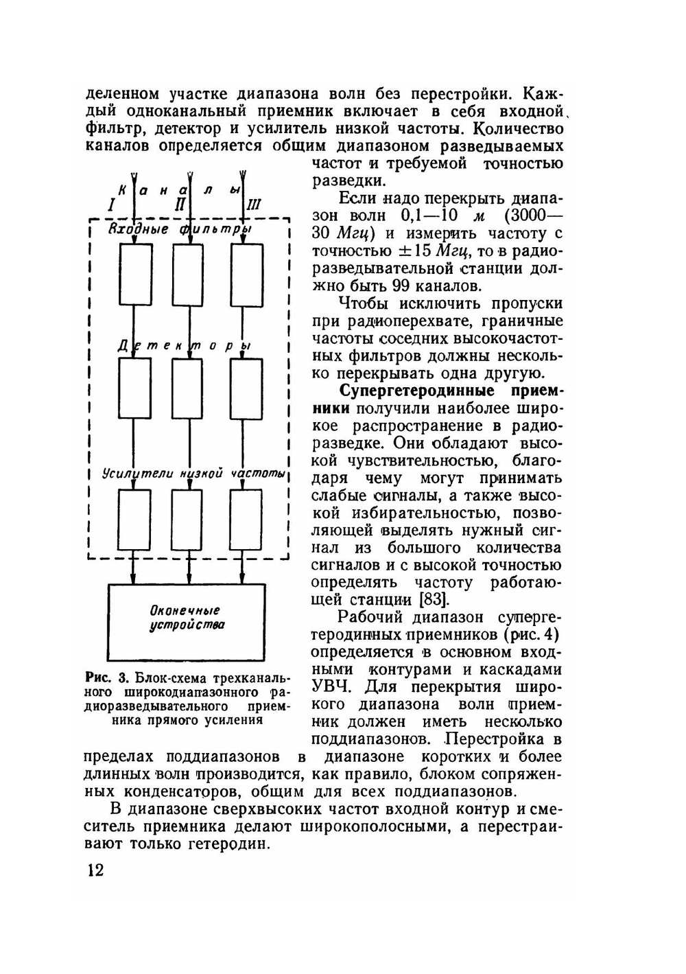 Радиовойна | А.И. Палий