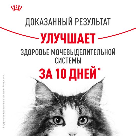 Royal Canin Urinary Care влажный корм для кошек и котов, обеспечивающее профилактику образования камней в мочевыводящих путях в 2р. через 10 дней 85 гр