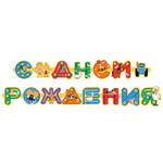 Гирлянда бумажная «Синий трактор, С Днем Рождения!», 250 см