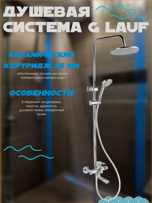 NUD16-A045 Душевая Система G Lauf