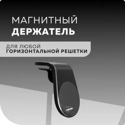 Держатель авто магнитный More choice C04 (Black)