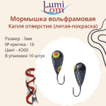 Мормышка КАПЛЯ ОТВЕРСТИЕ, #344, 10 шт 0,4 г