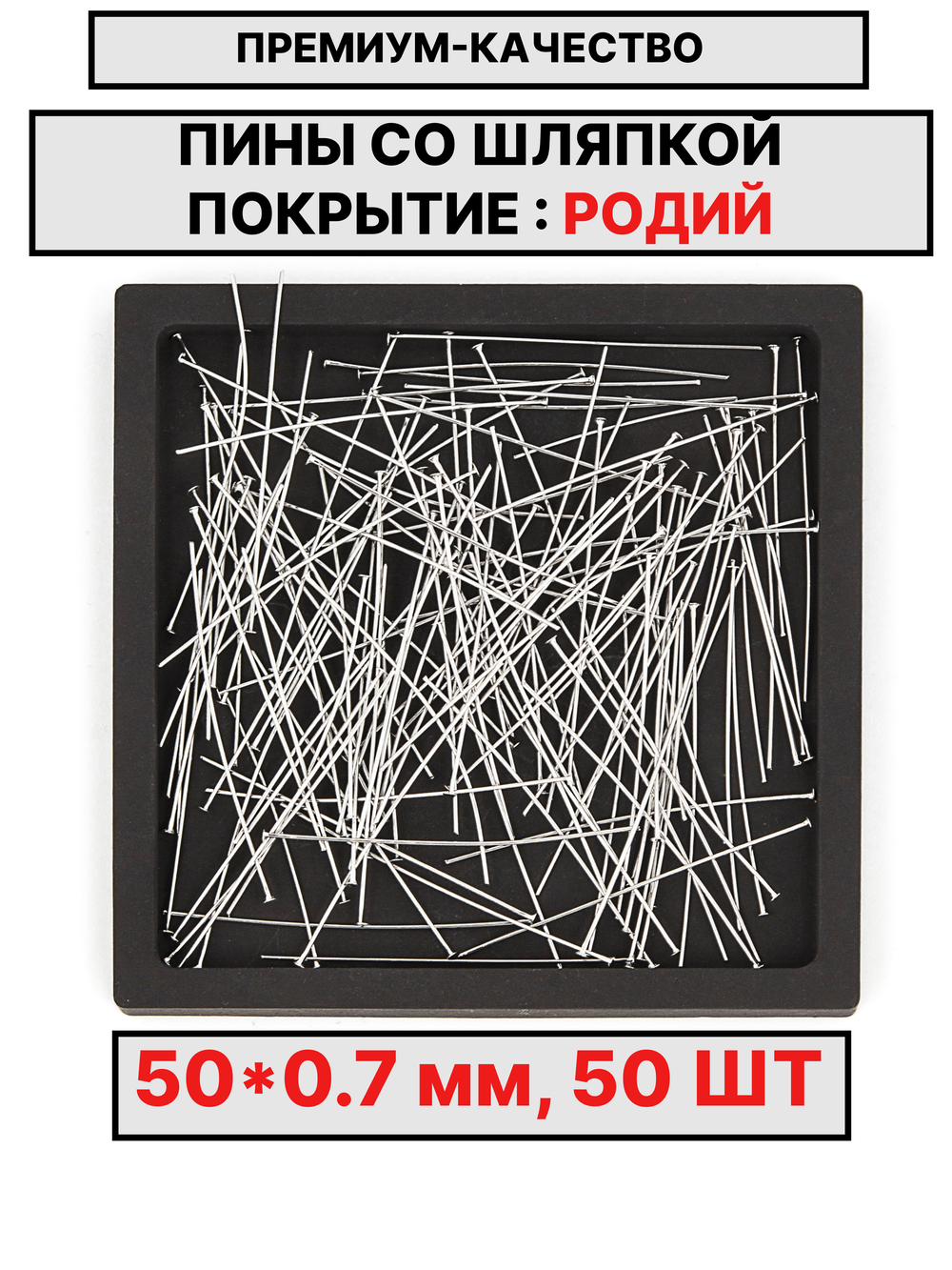 Пина 50х0.7 мм