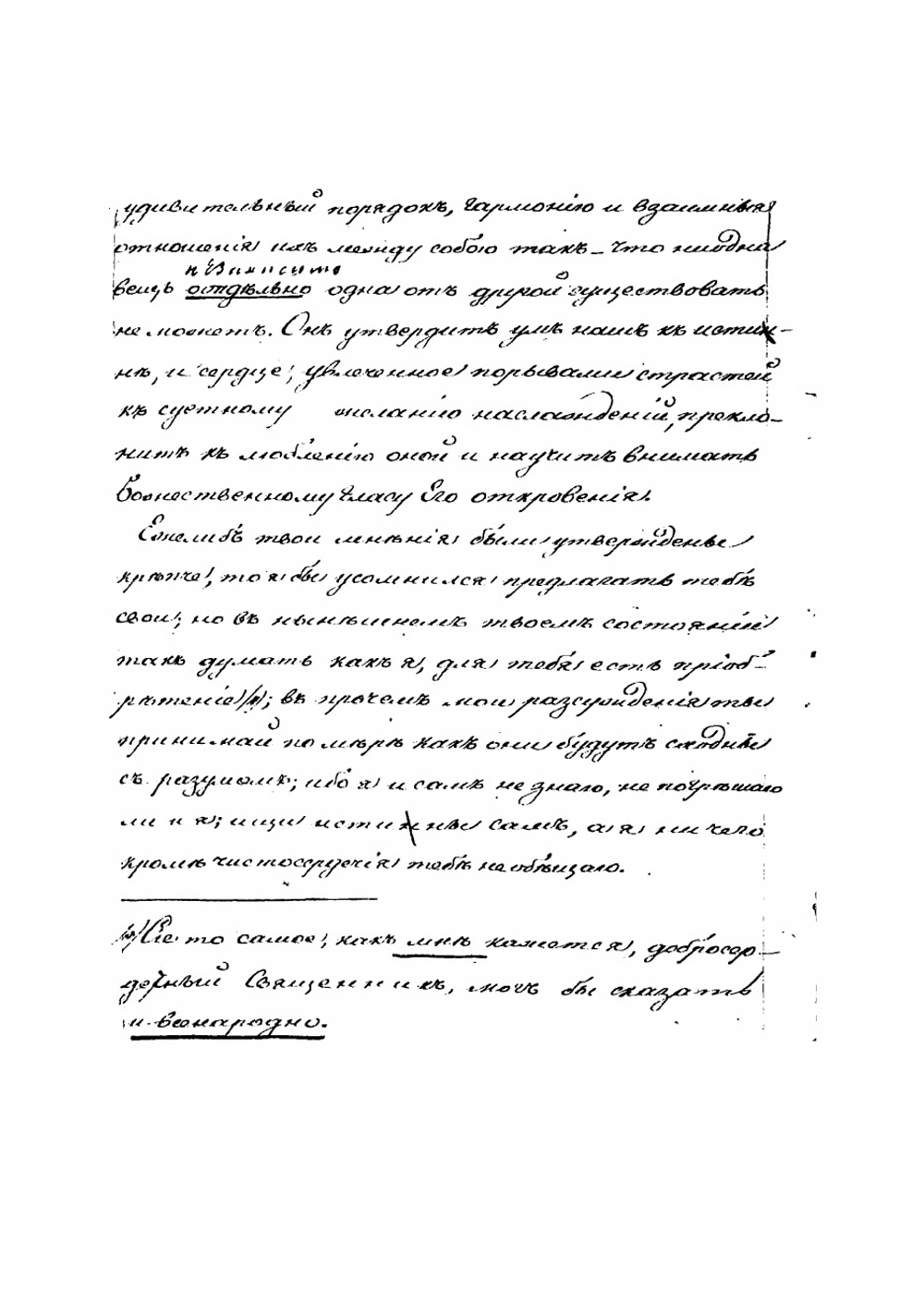 Размышление о величестве божии, о его промысле и человеке. Рукопись | Руссо Жан Жак
