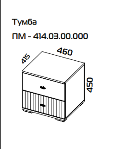 Сан-Ремо ПМ- 414.03 Тумба прикроватная Риалит софт, Кашемир