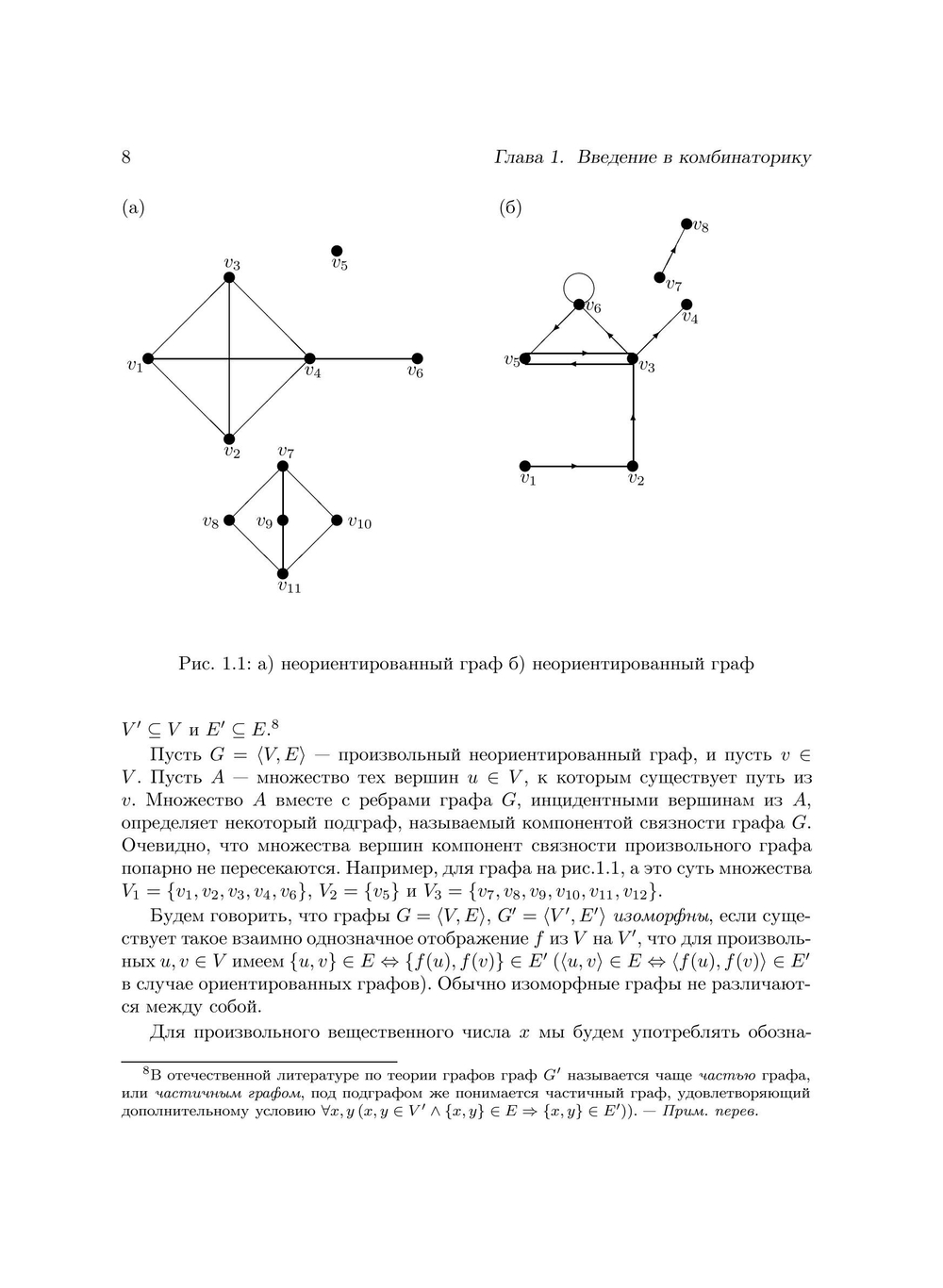 Комбинаторика для программистов. | В. Липский