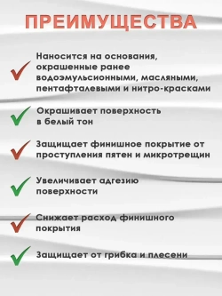 ВТеме Грунтовка для стен по старой краске акриловая белая 2,5кг для внутренних работ