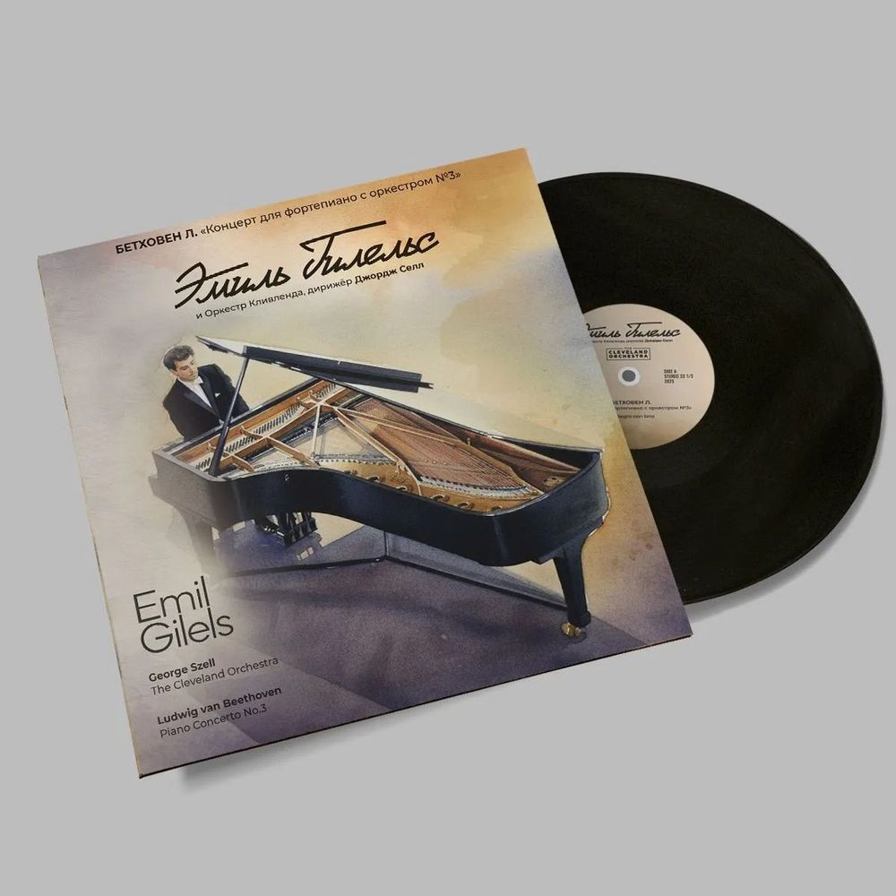 Бетховен "Концерт для фортепиано с оркестром №3" исп. Эмиль Гилельс и Оркестр Кливленда под управлением Джорджа Селла (LP) Новая запечатанная виниловая пластинка