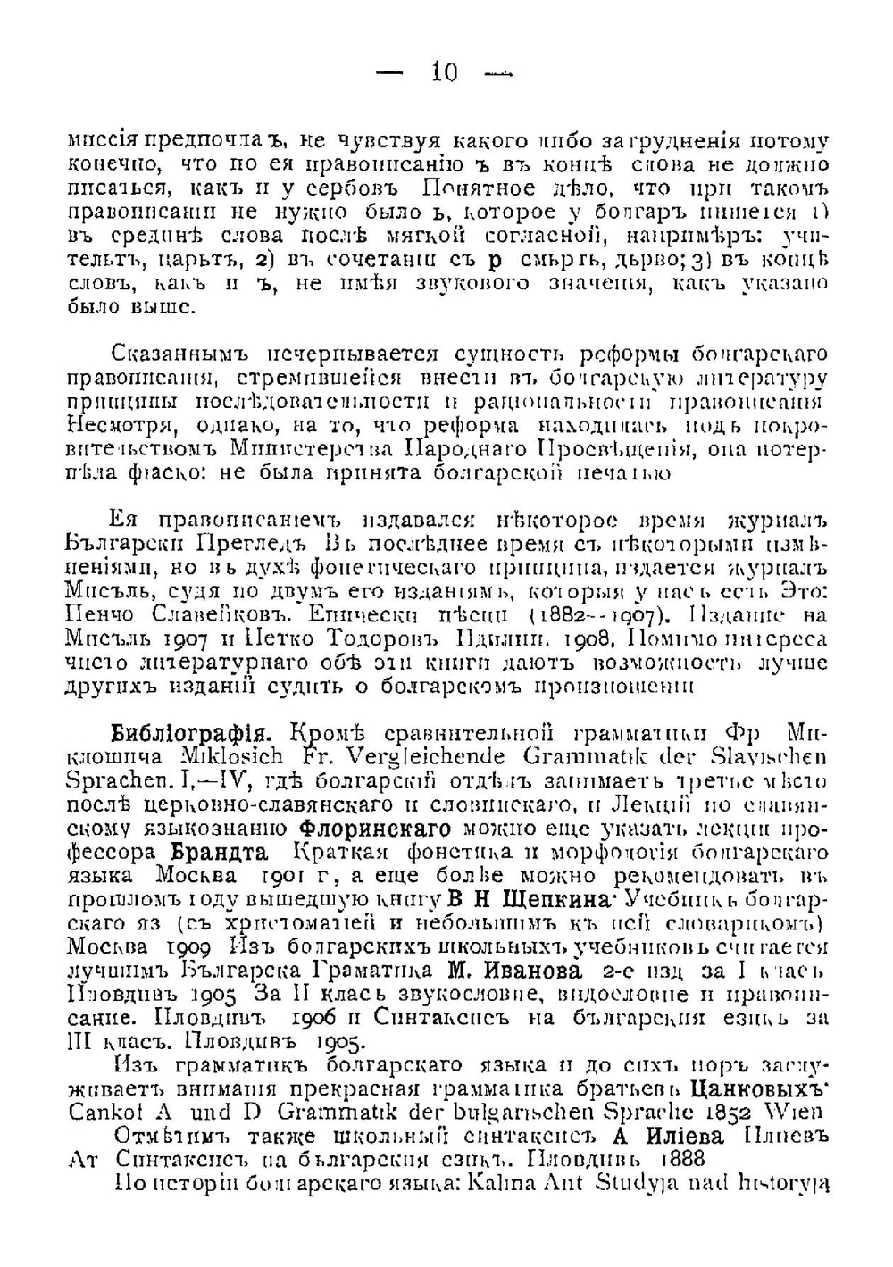 Краткая грамматика болгарского языка | Л.А. Мичатек