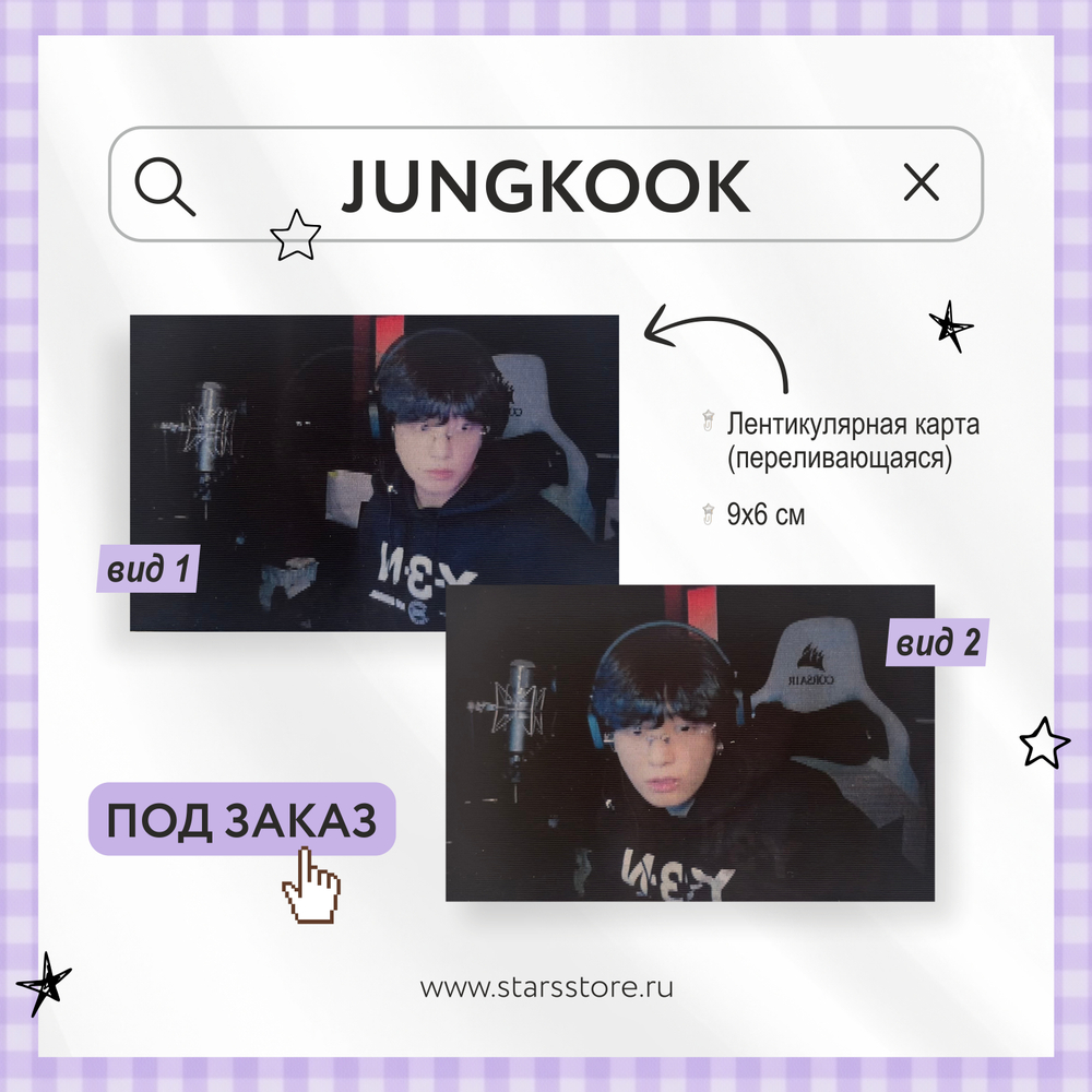 Лентикулярная карта Jung Kook LIVE