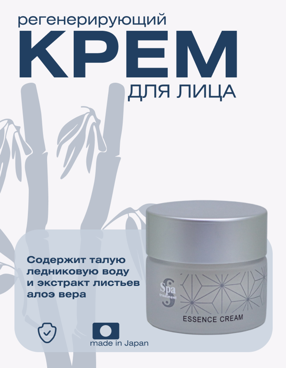 Регенерирующий крем-эссенция Spa Treatment Essence Cream G, 30 г