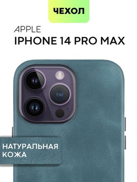 Чехол BROSCORP для Apple iPhone 14 Pro Max (арт.IP14PROMAX-LEATHER-GENUINE-BLUE )