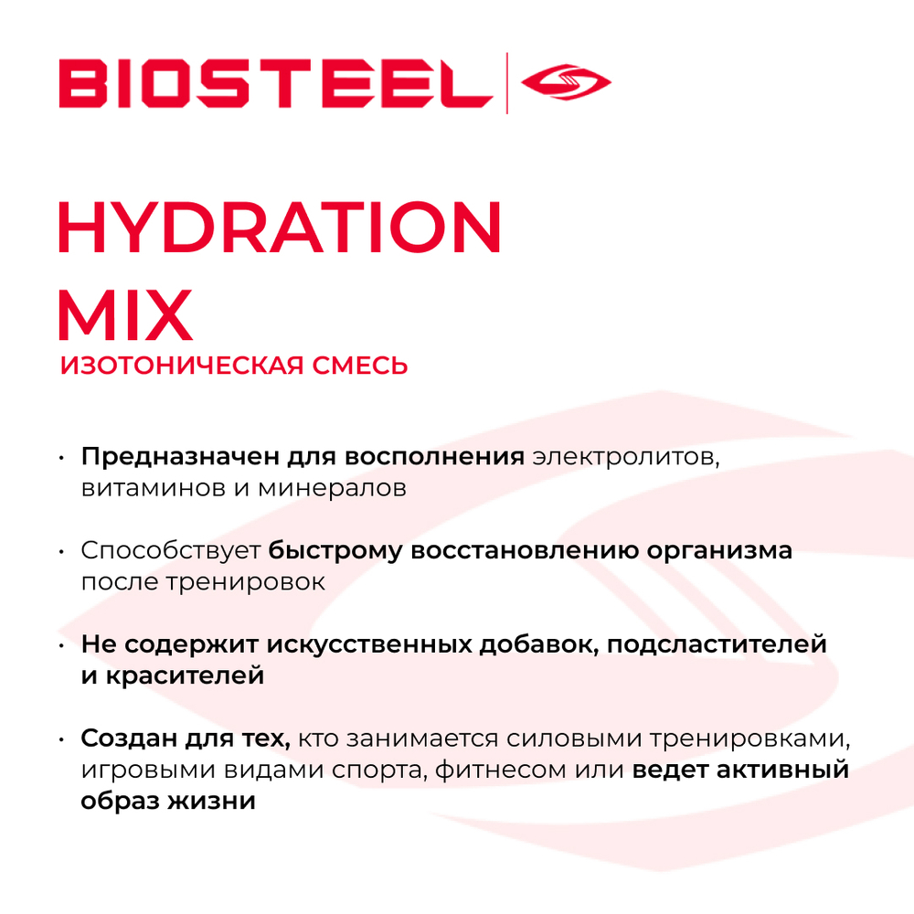 Изотоник Biosteel Hydration Mix Малина-Голубика, 140 г