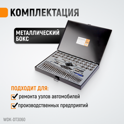 WDK-DT3060 Набор метчиков и плашек М3-М12, 4-40 - 1/8NPT27, 60 предметов, метрическая и дюймовая резьба