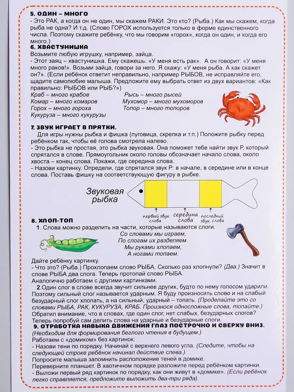 Теневое лото на звук Р П243