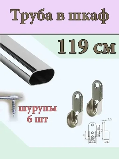 Труба в шкаф