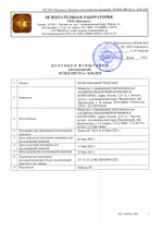протокол испытаний никелевый штейн