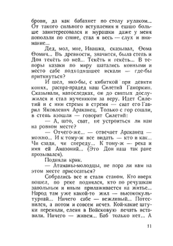 Казак Иван Ильич Гаморкин. Бесхитростные заметки о нем, кума его, Кондрата Евграфовича Кудрявова. историческая проза | Б. Кундрюцков