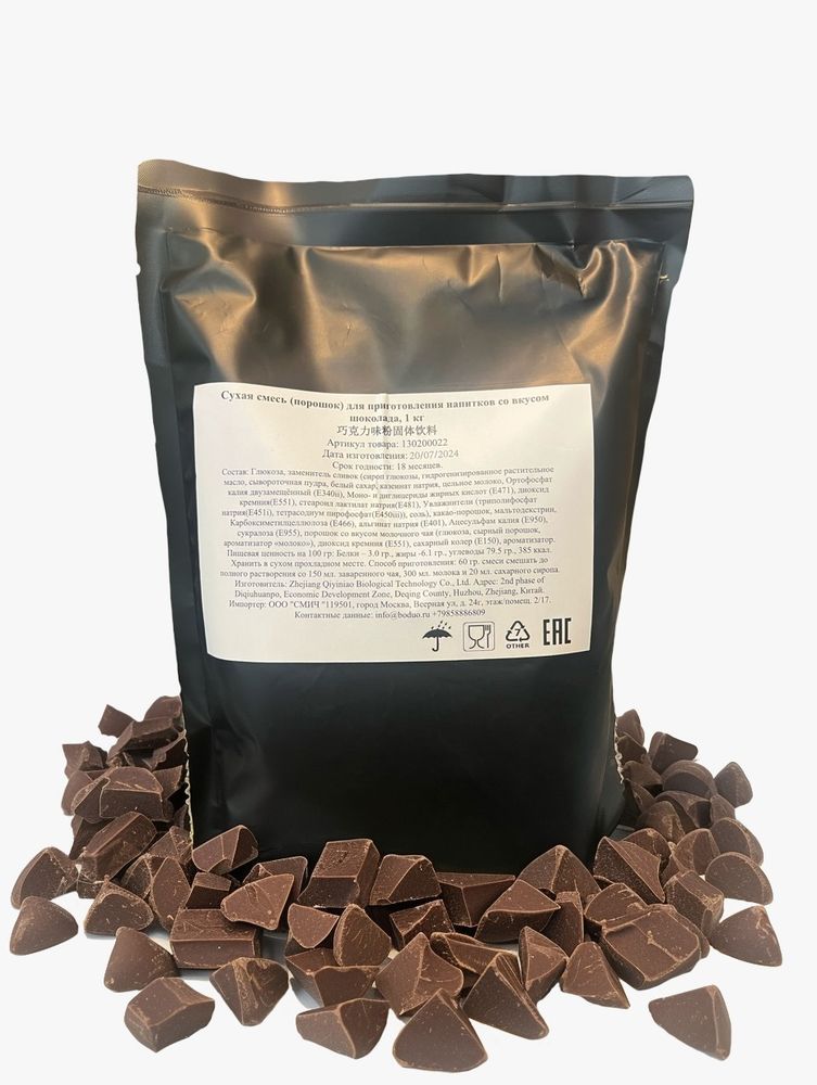 Смесь сухая со вкусом шоколада 1 кг