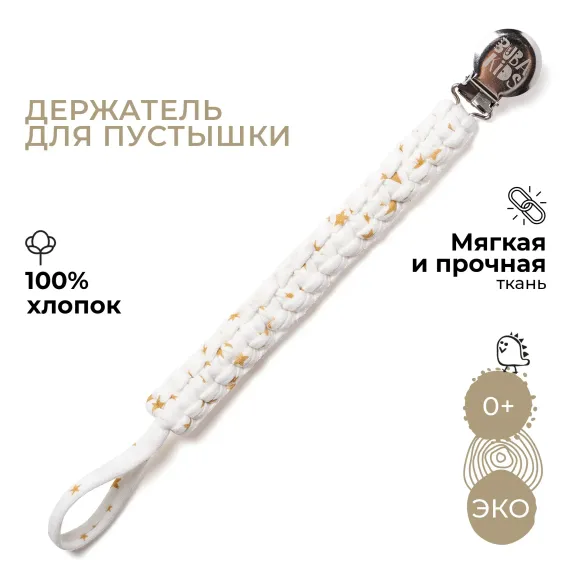 Клипса для пустышки BUBA KIDS