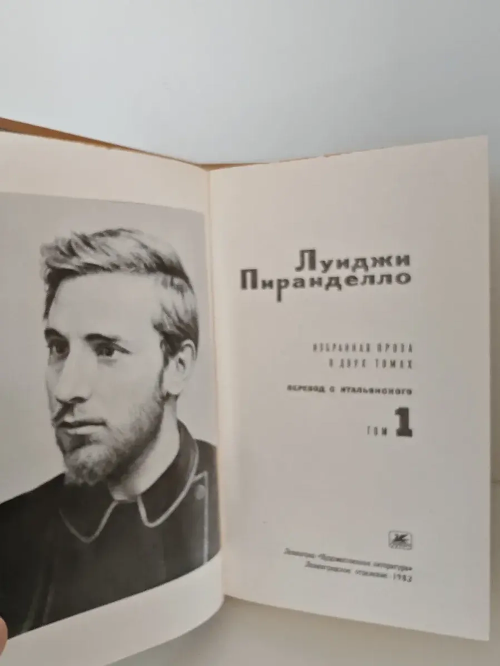 Луиджи Пиранделло. Избранная проза в 2 томах