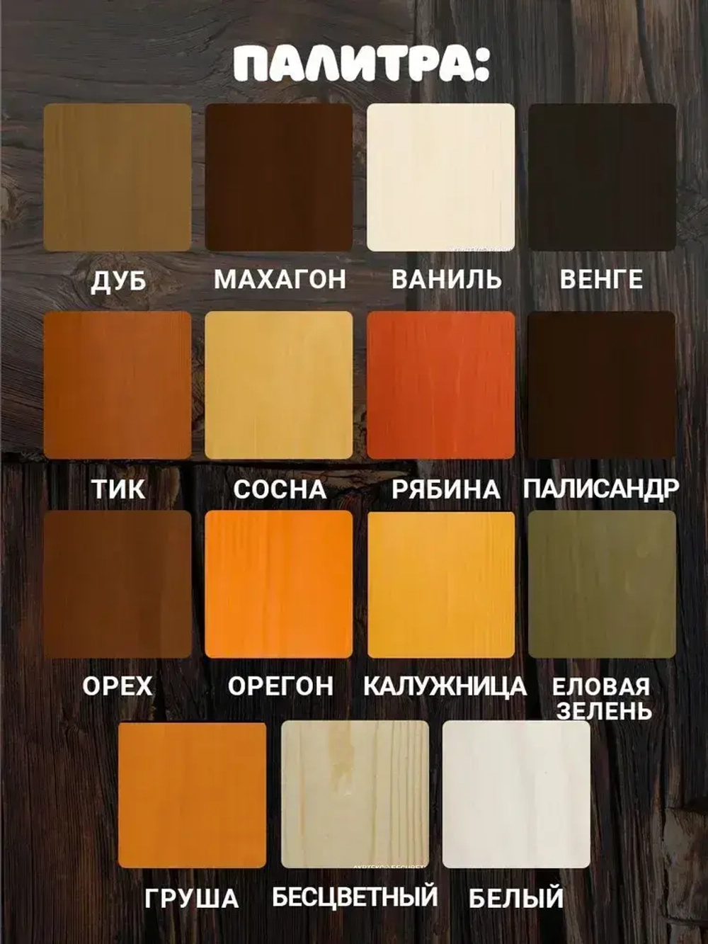 Защитно-декоративное покрытие Пропитка Акватекс 2в1 для древесины, пропитка по дереву, орех, 9 л