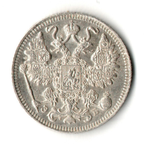 15 копеек 1909 год - СПБ - ЭБ - Николай II