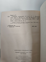 А. С. Грин. Собрание сочинений в 5 томах (комплект из 5 книг)