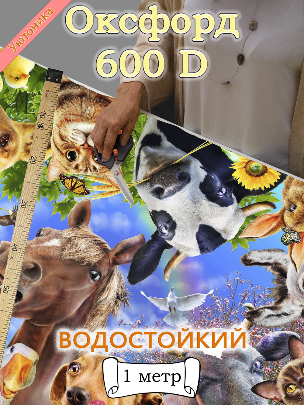Оксфорд с принтом 1 метр №1 600 D