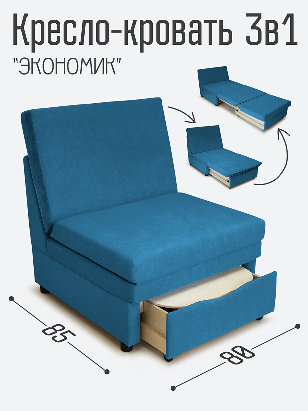 Кресло-кровать "Экономик" 80 см