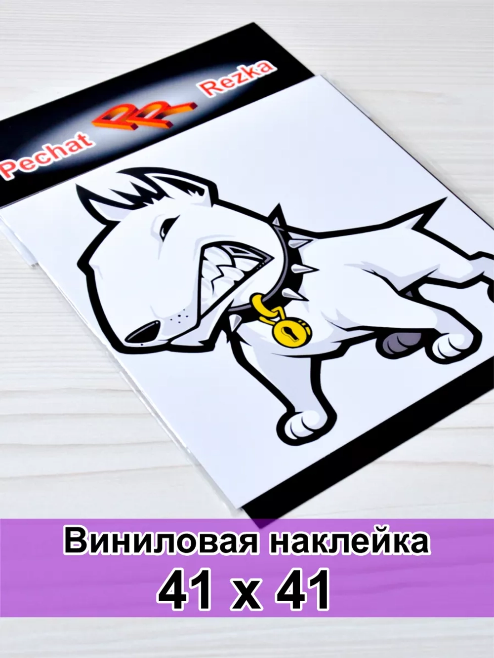 Наклейка - Бультерьер