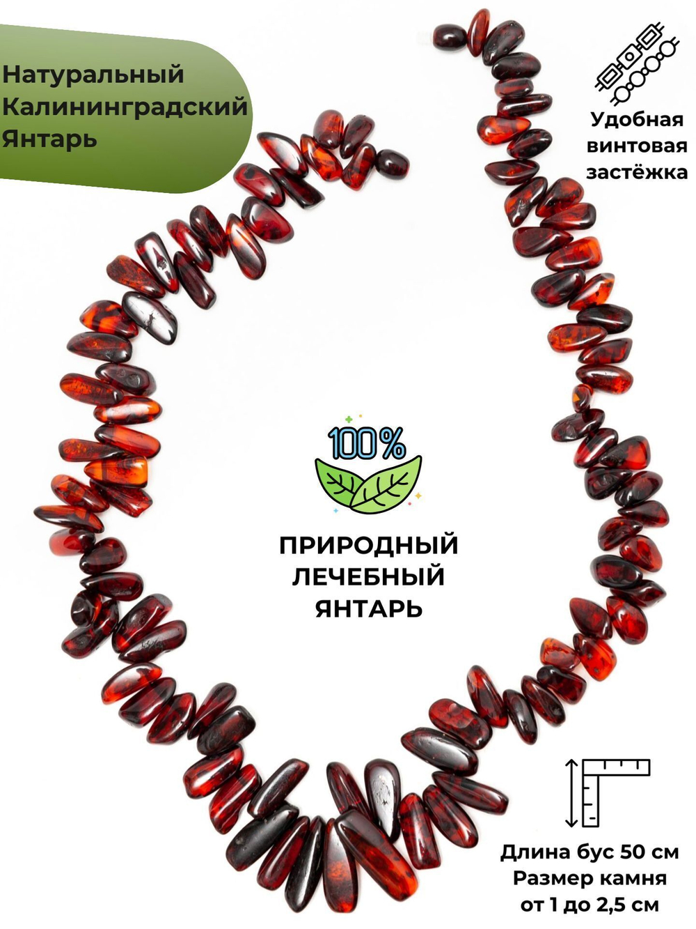 Уникальные бусы из янтаря с инклюзом, длина 51 см, длина бусин до 2 см. Бусы из натуральных камней.