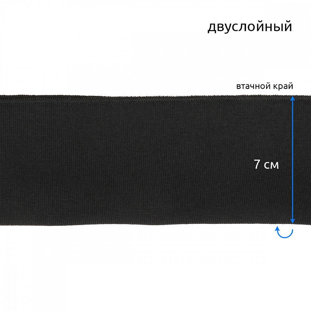 Подвяз (довяз) трикотажный 14.0х100 см, черный, двухслойный, 100% п/э, 5 штук