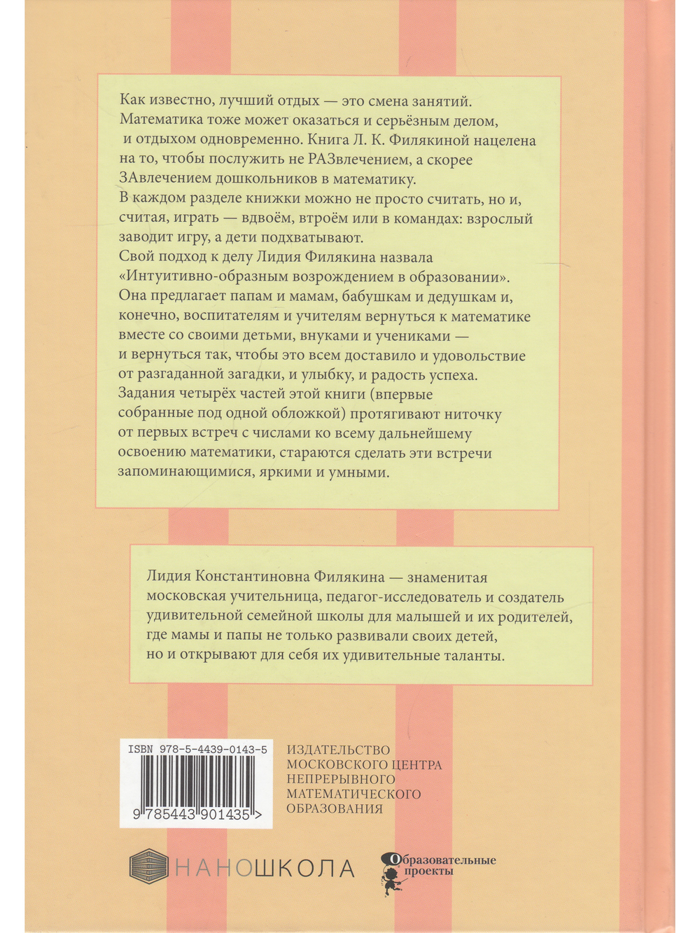 Математические вариации. Считайка для малышей. Игровой счет в сотне. Живые уравнения. Как запомнить таблицу умножения