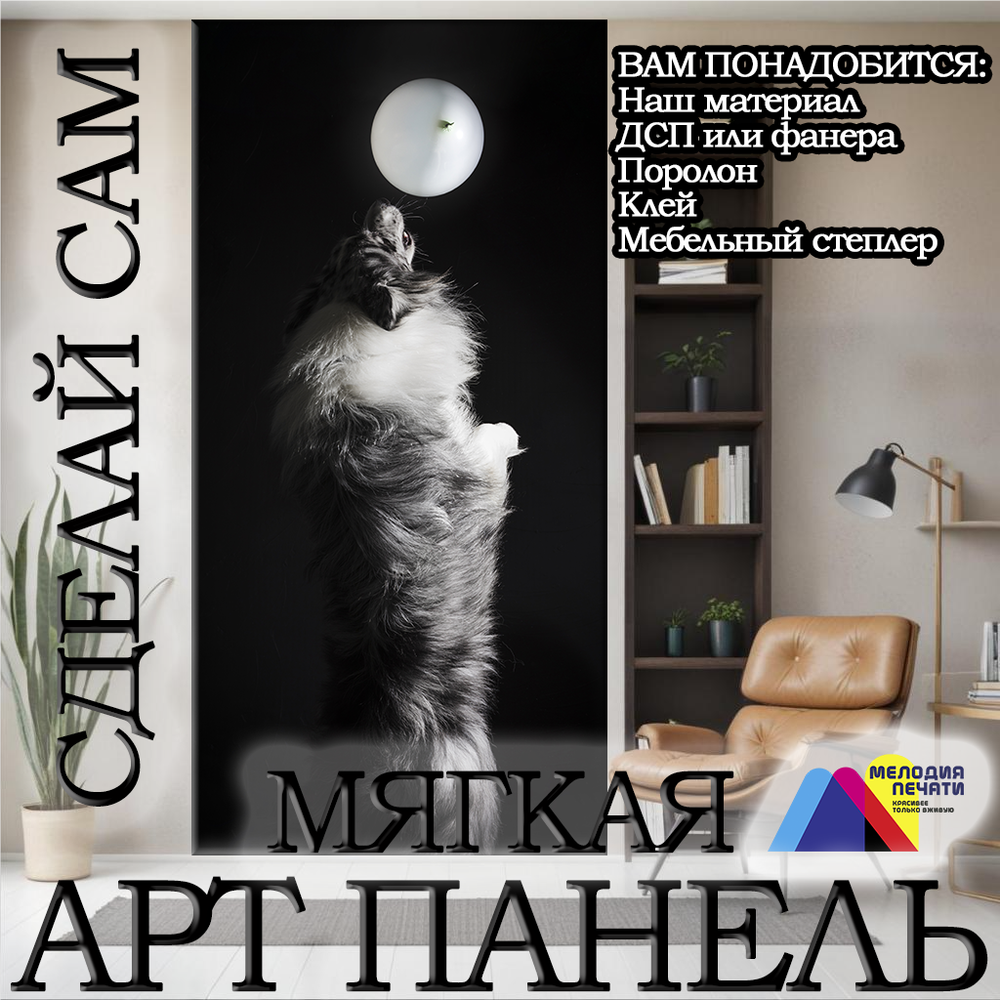 Панно из экокожи 143х300 см