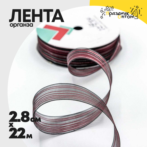 Лента Органза 2,8см х 22м в полоску (Красный, Черный)
