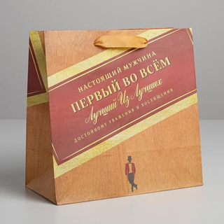 Мужской подарочный крафтовый пакет «Первый во всем», 22 × 22 × 11 см