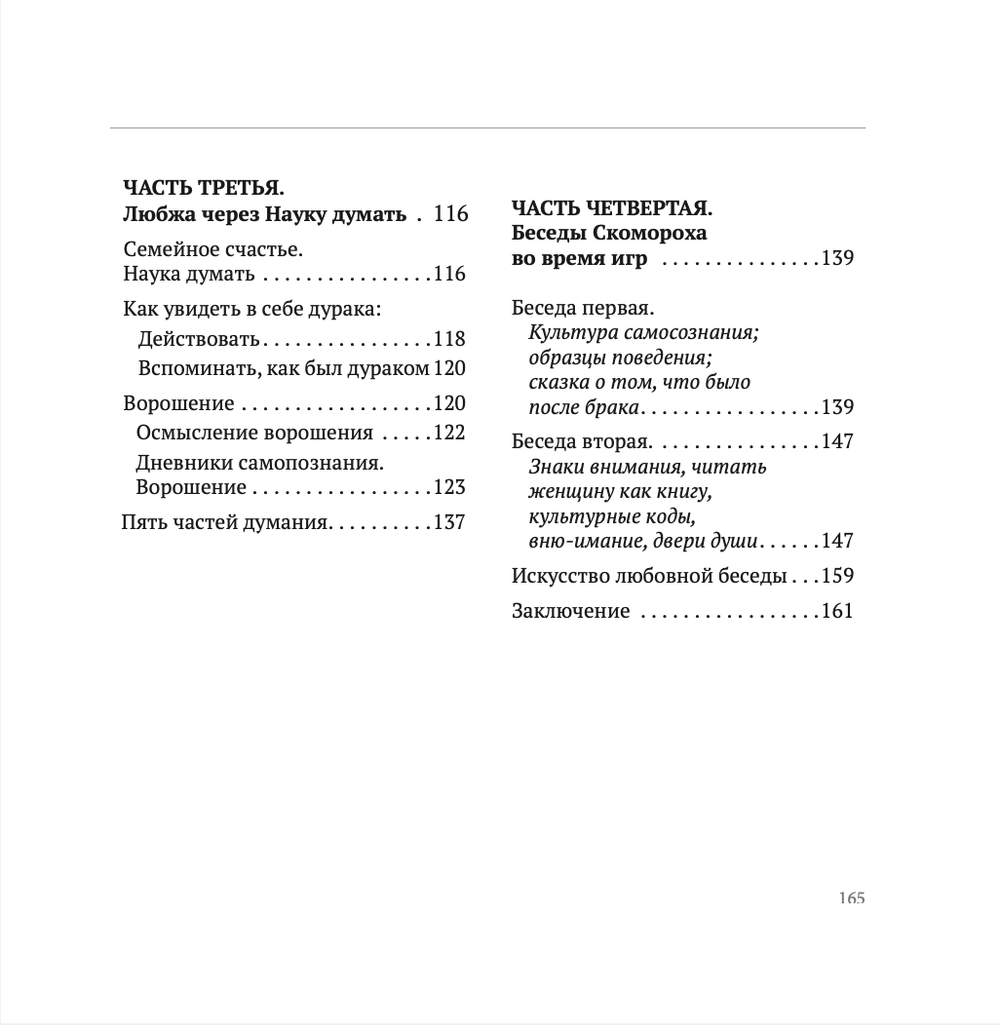 ЖЕНИТЬБА ДУРАКА. Теория и практика культурологических игр. Семейная психотерапия. Скоморох И.