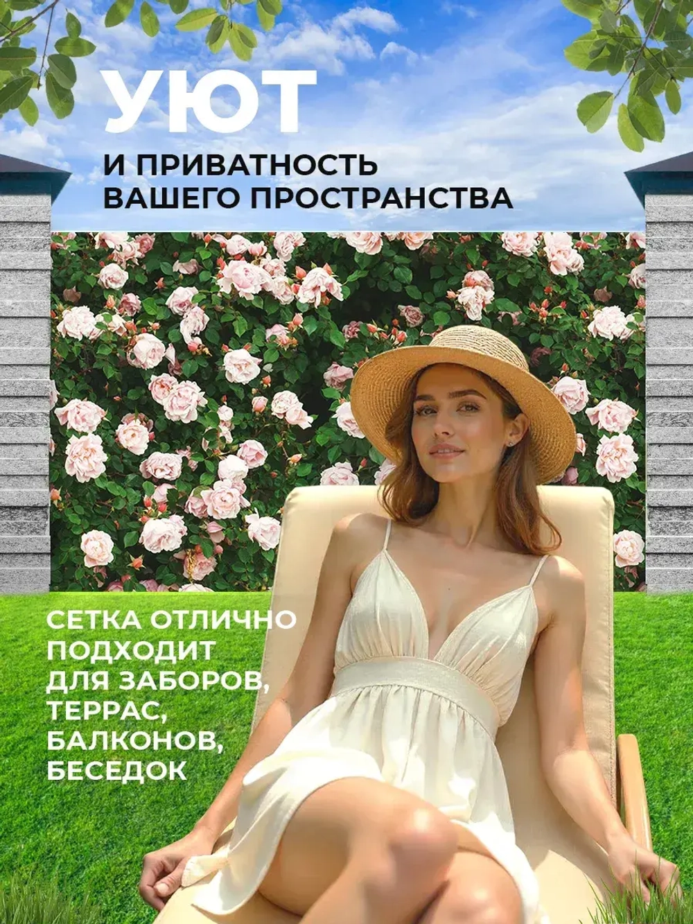 Фотосетка на забор кусты яркие цветы розы 3х1,58 м