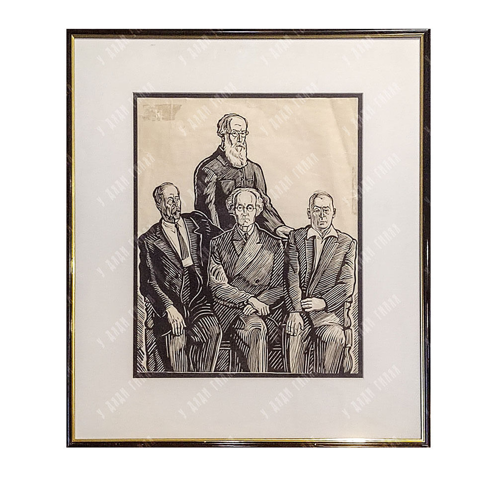 Фаворский В. А. Групповой портрет. Линогравюра. 1956