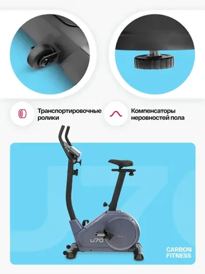 Велотренажер домашний CARBON FITNESS U70