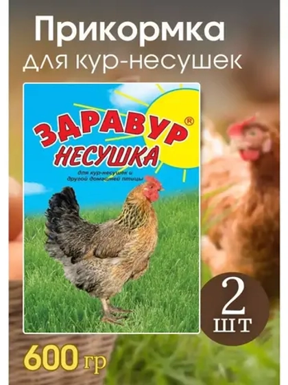Здравур несушка Кормовая добавка для кур 600гр *2шт
